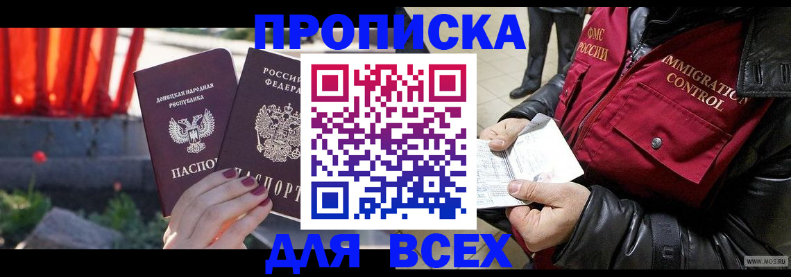 прописка в Арзамасе