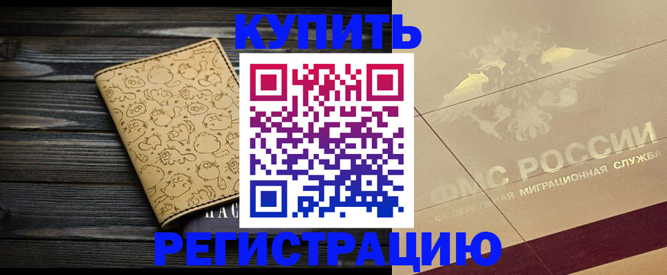 временная регистрация 2025 в Арзамасе